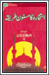 Istikhara ka Masnoon Tariqa